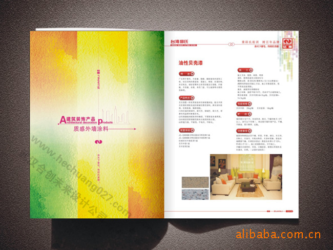 專業(yè)涂料產(chǎn)品畫冊設(shè)計——武漢合創(chuàng)未來廣告設(shè)計圖片